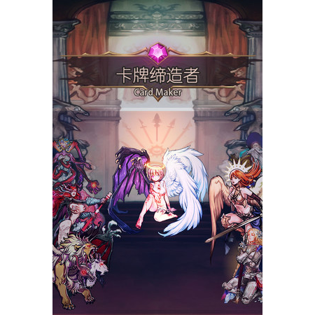 卡牌缔造者-CardMaker