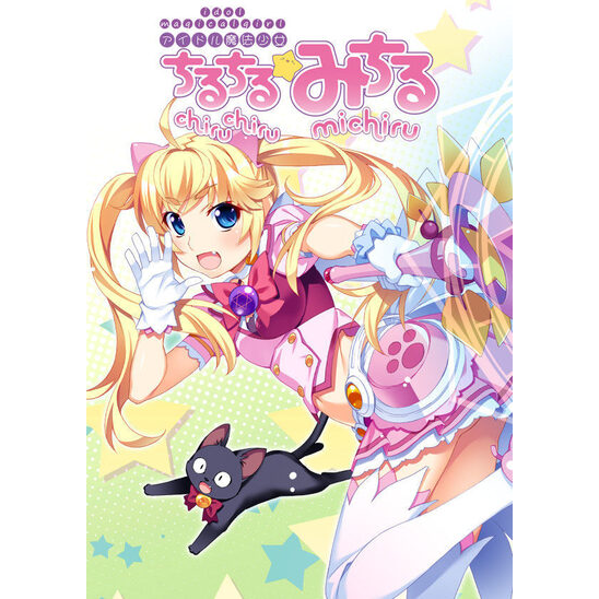 Idol Magical Girl Chiru Chiru Michiru Part 1 (PC - Steam elektronikus játék licensz)