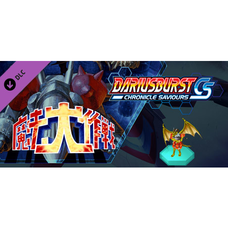 DARIUSBURST Chronicle Saviours - Mahoudaisakusen