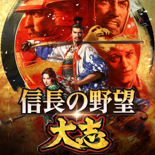 Nobunaga's Ambition: Taishi / 信長の野望･大志