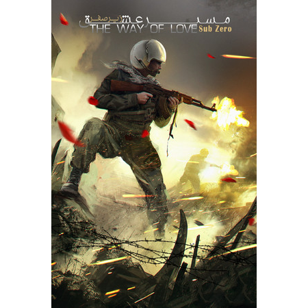 The Way Of Love: Sub Zero